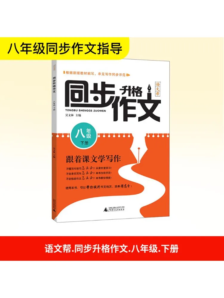 

Book-Winshare Китайский язык помогает сочетание синхронных сеток для восьмого класса, том 2.