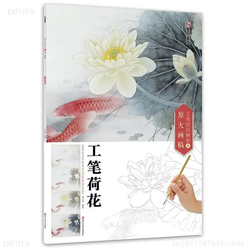 6 PCS /SET Introduction Course of Fine Brushwork Gong Bi Flower and Bird Peony Lotus Insect Painting Drawing Art Book for Aduts