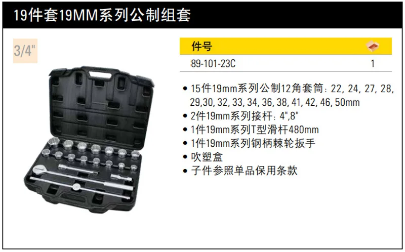 19-piece Set 19MM Series Machine Repair Socket Wrench Metric Set 89-101-23C