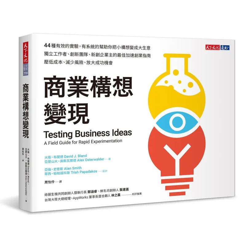 Monetizing Business Ideas David Brand Alexander Oswald World Culture 9789865250362 Book
