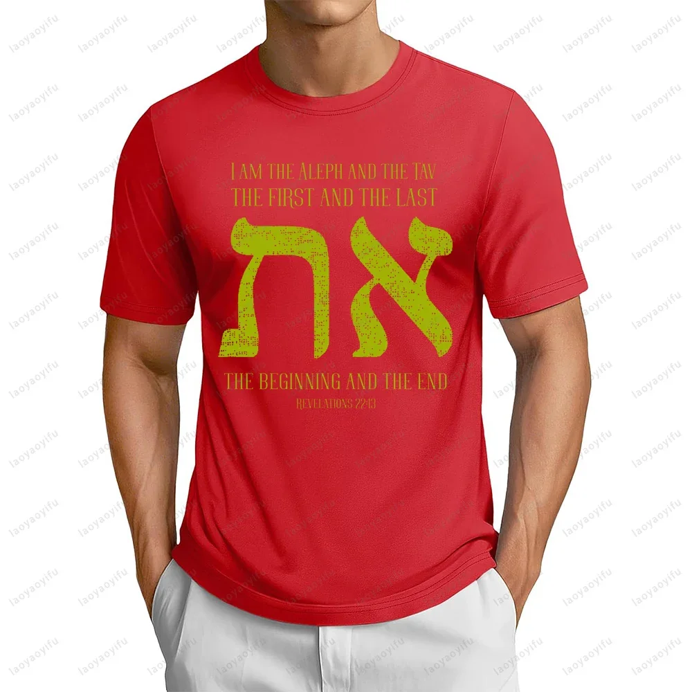 YHWH Christian Faith Hebrew The Beginning and The End  T-shirt Fashion Streetwear Classics Tshirt Summer Short Sleeve T Shirt