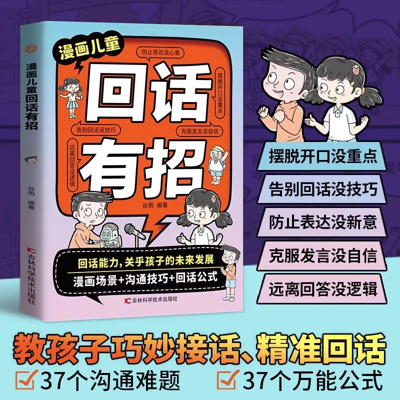 Comic Version of The Book 