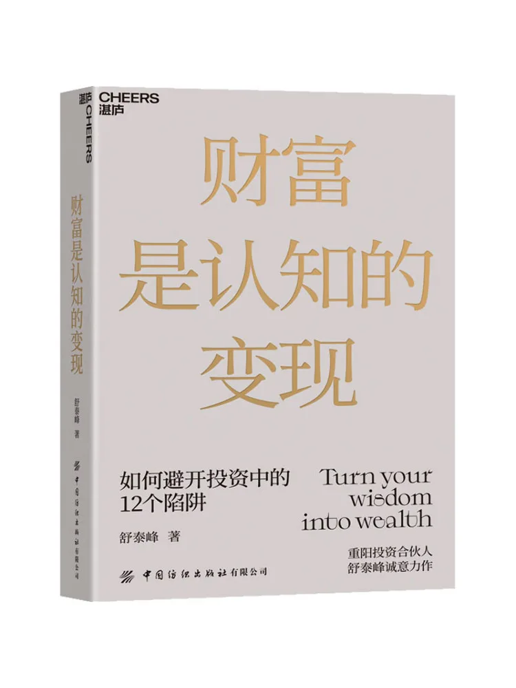 

Книга-Winshare Wealth — когнитивная смена