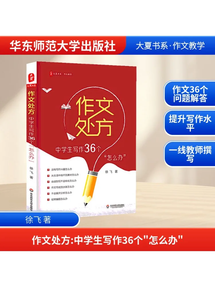 

Book-Winshare Composition Prescription 36 "what To Do" For Middle School Students' Writing