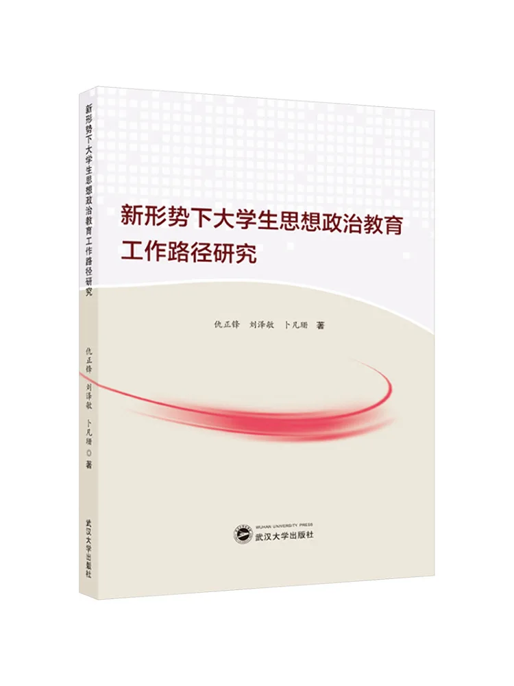 

Book-Winshare Research on the Path Of Ideological and Political Education For College Students in the New Situation