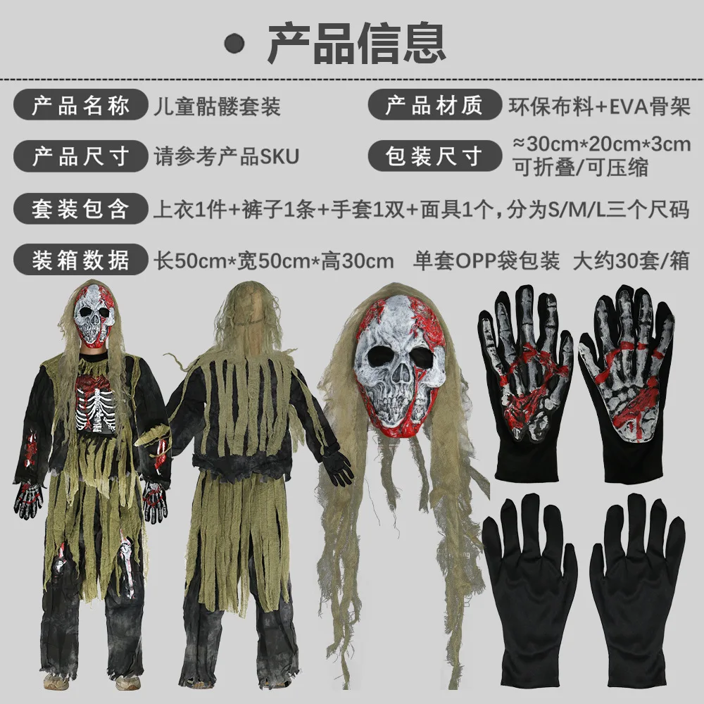 Kids Suits Skull Horror Costumes Masquerade Haunted House Sets Halloween Room Escape Props