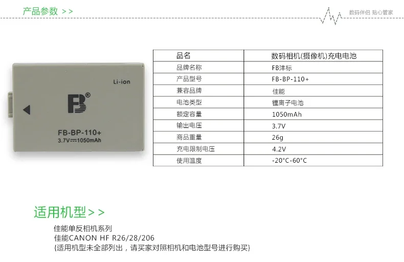 بطارية كاميرا FB Fengfeng BP-110+ أصلية أصلية جديدة A HF R26 R28 R206