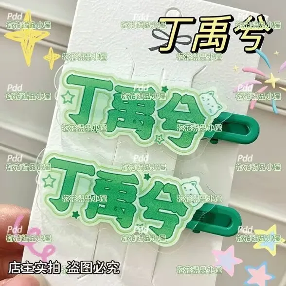 

Ding Yuxi поддерживает творческое имя, периферийные аксессуары для волос, забавная челка, зажимы в виде утконоса, высокие красивые и популярные головные уборы.