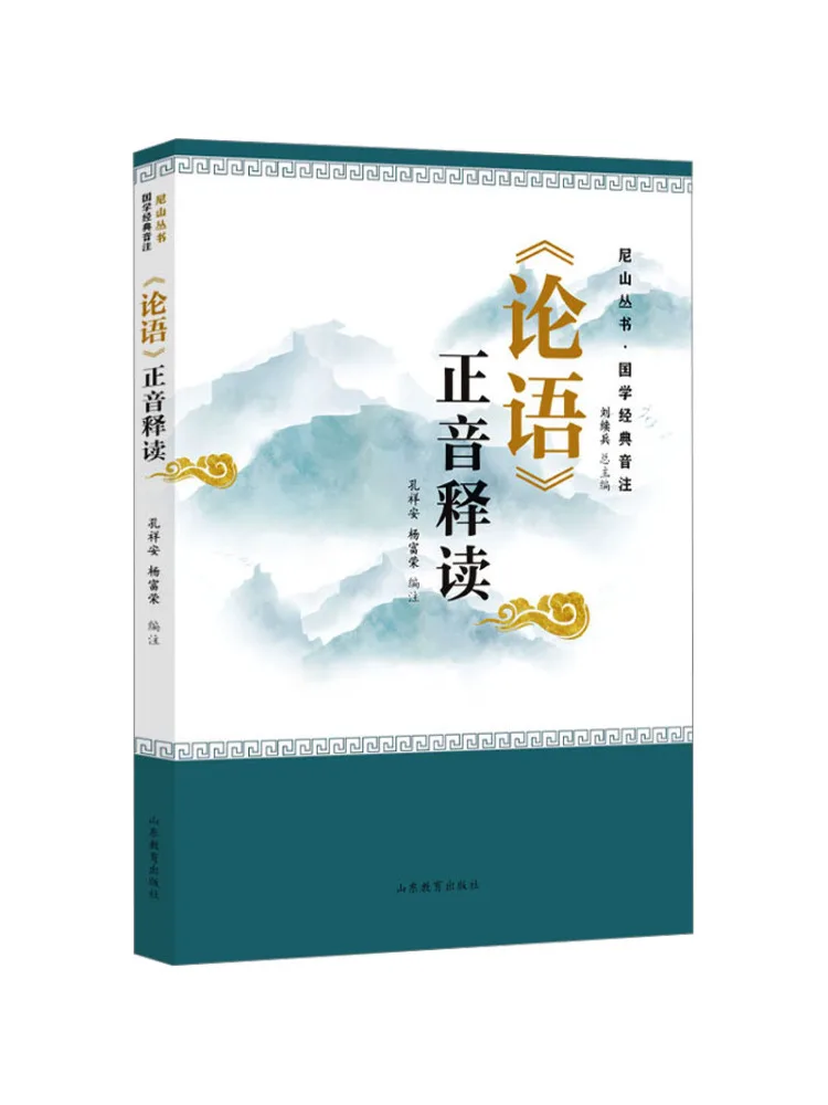 

Book-Winshare "the Analects Of Confucius" Positive Pronunciation