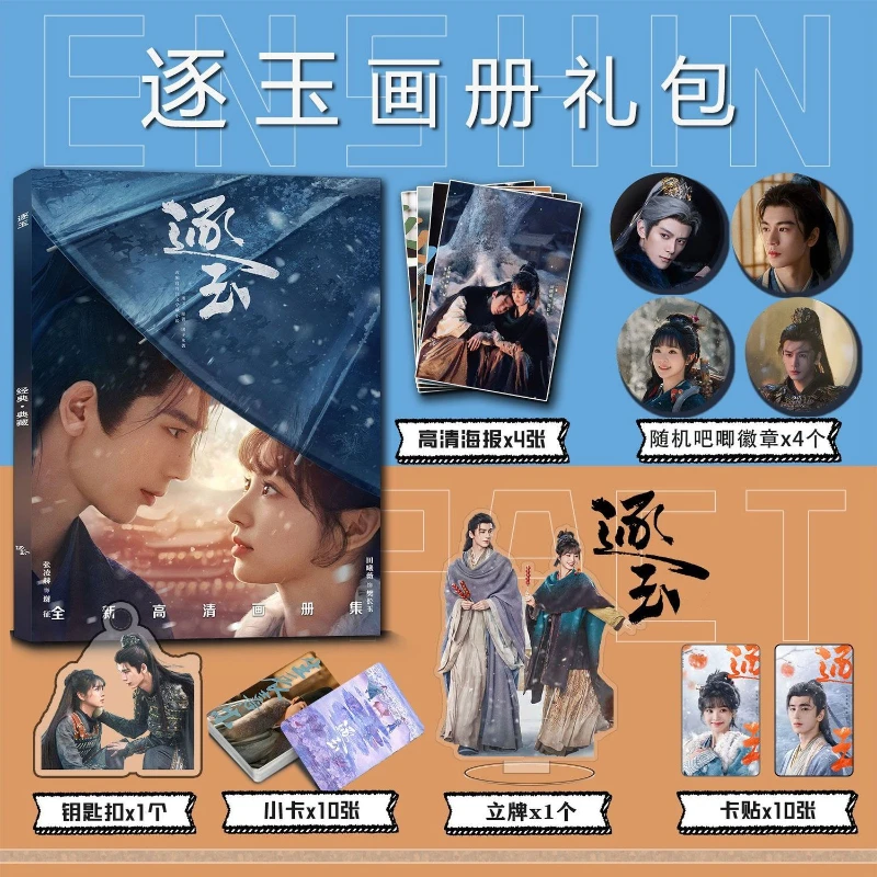 Zhuo Yu Peripheral Picture Album Collection Keychain Stand-up Card Sticker Bar Poster Tian Xiwei&Zhang Linghe Support Gift