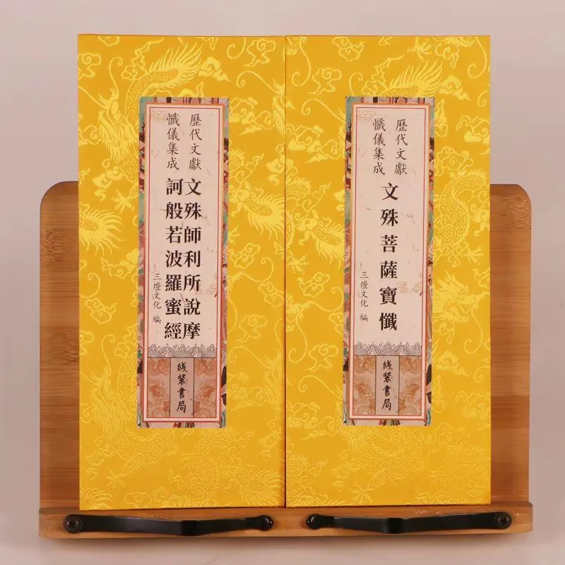 Collection of Buddhist Scriptures The Amitabha Sutra, The Prajnaparamita Sutra Classic Literature Book Traditional Chinese Ver.