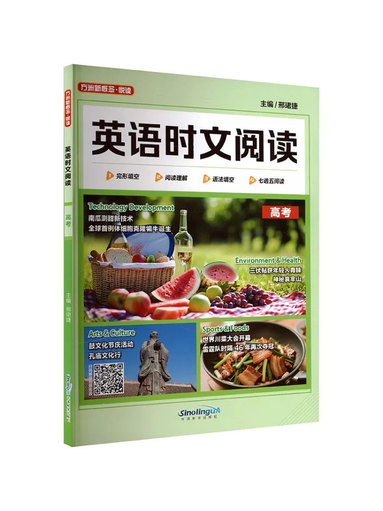 Book-Winshare English Current Affairs Reading·college Entrance Examination
