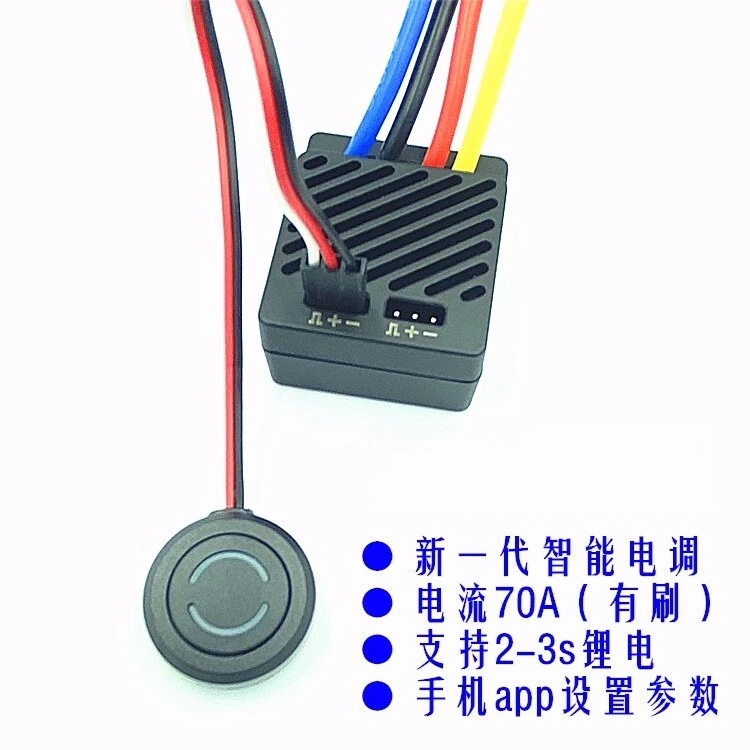 ISDT ESC70A Brushed Electric Adjustment Off-road Vehicle Climbing Car Big Bicycle Mobile APP Adjustment