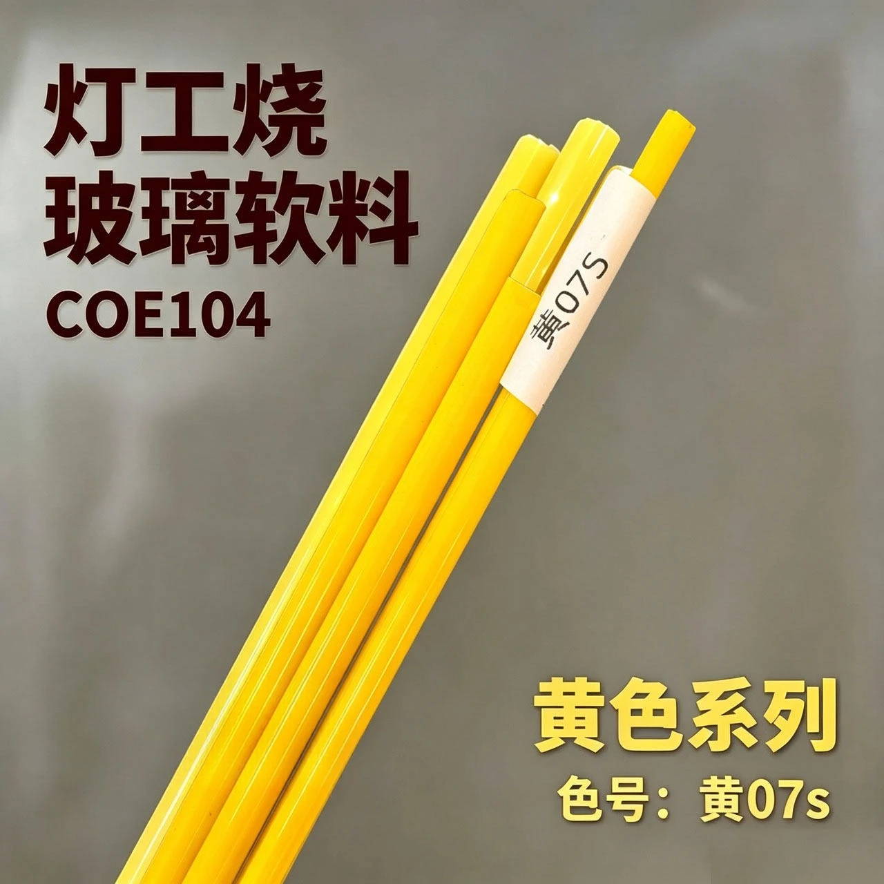Yellow 07s Imported A-grade Glass Soft Material, Yellow Coe104 Lamp Burner Glass Rod 100g A Piece