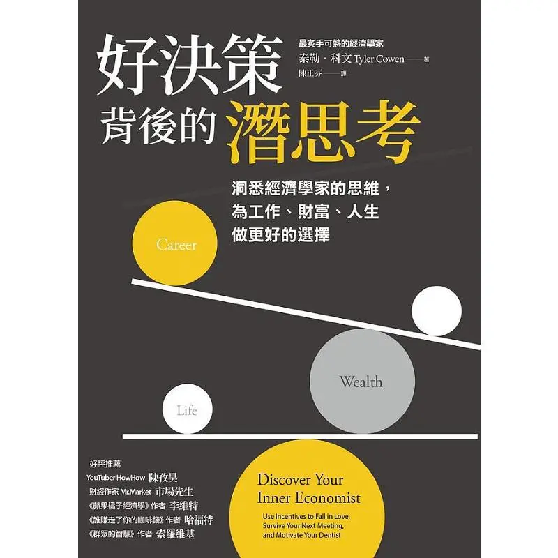 The Underlying Thinking Behind A Good Decision Taylor Kewen Commonwealth Magazine 9789863987864 Book