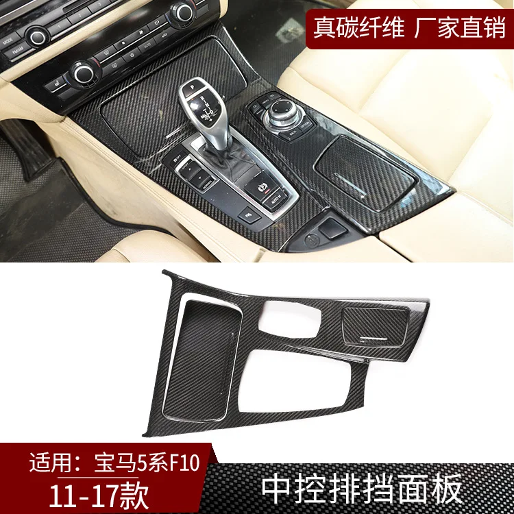 

Suitable for 11-17 BMW 5 Series F10 F18 true carbon fiber central control gear panel interior modification, left peptide