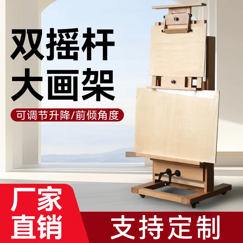 Beech wood large floor-standing two-handle rocker oil painting stand, solid wood thickened large and professionally