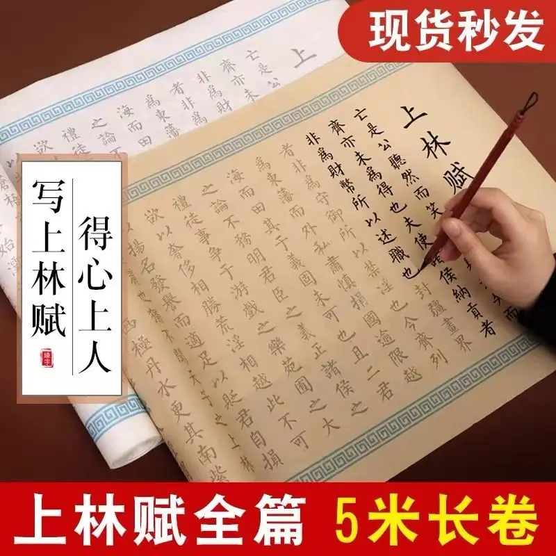 Set Belajar 5 Meter Long Scroll Shanglin Fu Full Pen Type Small Script Brush Copybook Copy Sima Xiangru'S