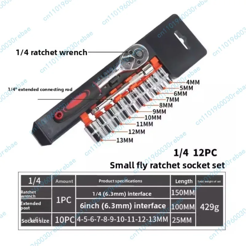 Tool ratchet wrench wrench xiaofei 12-piece set multi-function tool quick repair set