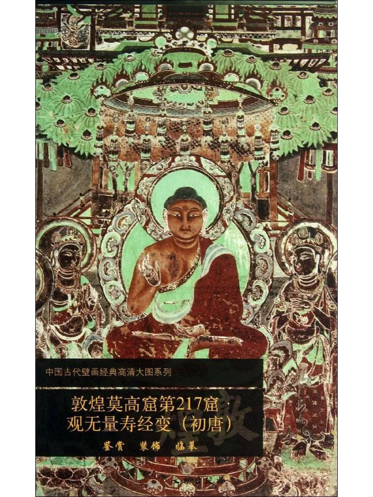 

Книга-Winshare Dunhuang Mogao Grottoes 217 отверстий