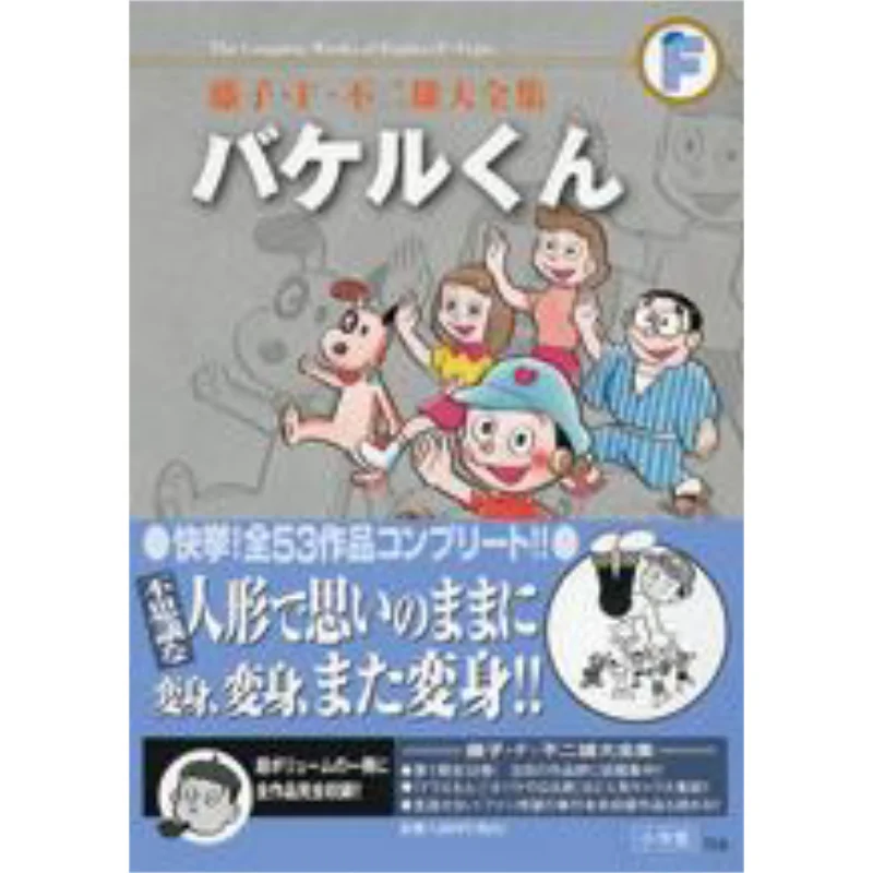 

Fujiko F No Two Majestic Complete Works Fujiko F Fujio Shog Valm 9784091434142 Книга