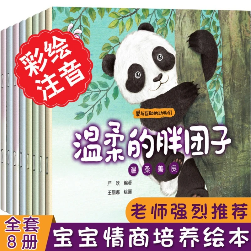 

Животные любви и взаимная помощь, детские книжки с картинками в мягкой обложке, книги о рассказах для детского сада, фонетические анотации