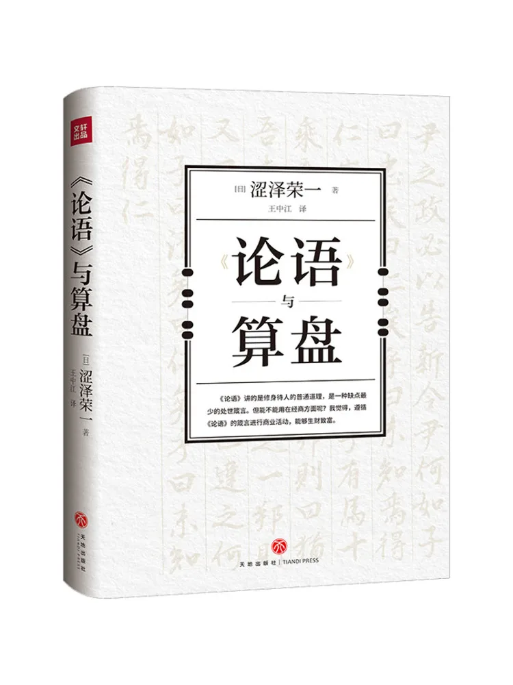 

Book-Winshare "the Analects Of Confucius" and Abacus