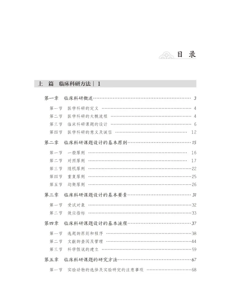 Book-Winshare Clinical Research Methods and Financial Management