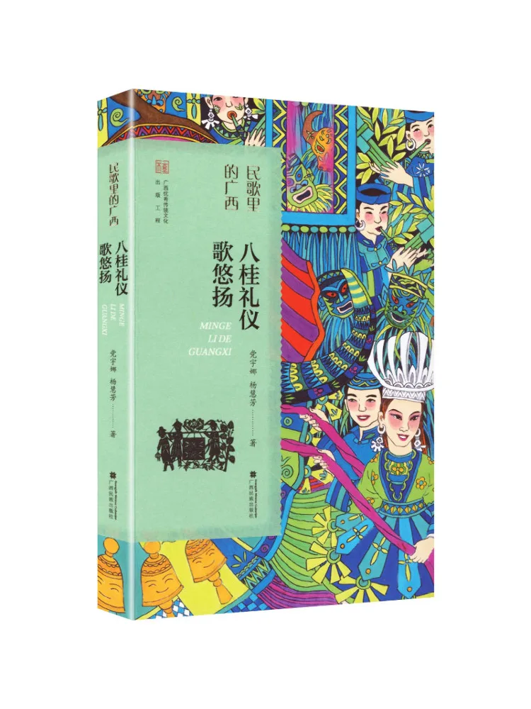 Book-Winshare The Melodious Hymns Of the Eight Guayi Ceremonies
