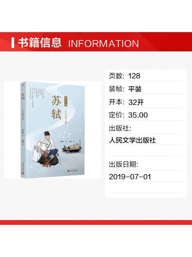 Book-Winshare Su Shi An Eternal Romantic Figure