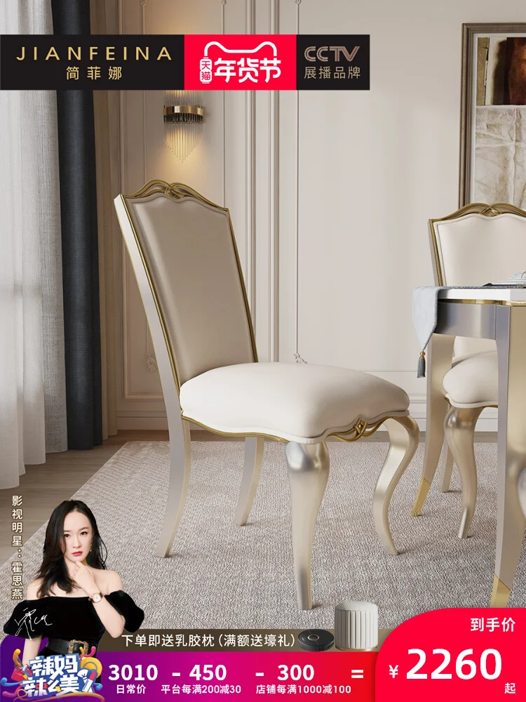 Jane Fina French cream style dining chair design sense pure solid wood dining chair, American light luxury leather high