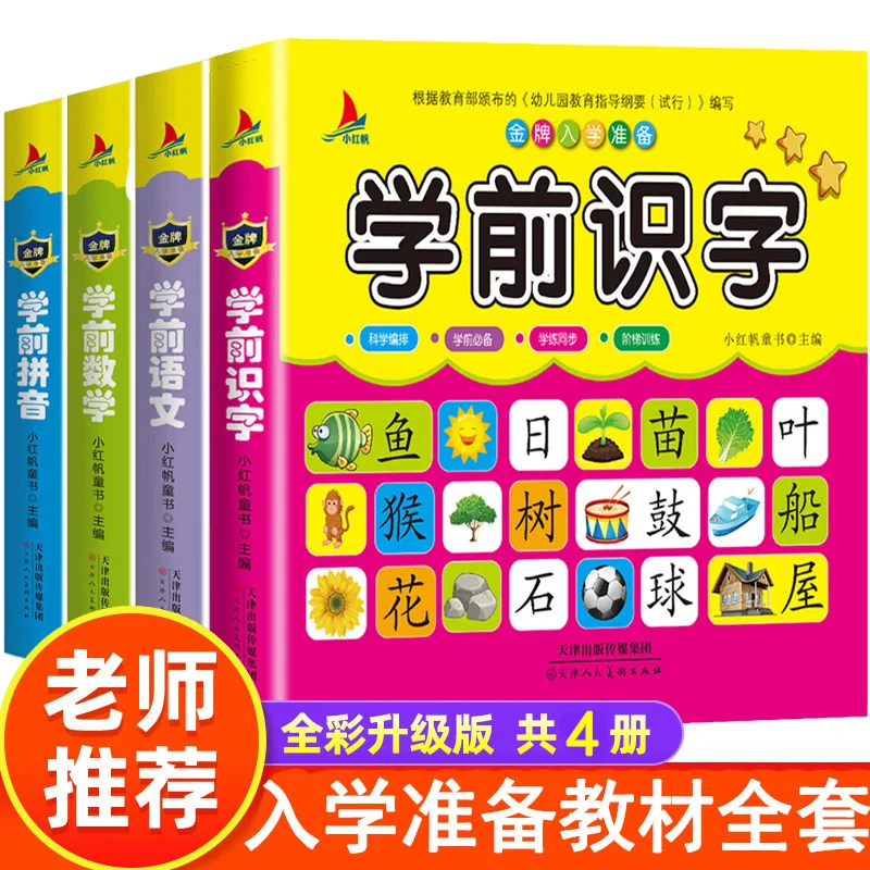 Preschool Literacy, Maths, Chinese, Pinyin for Young Children, Basic Training, Transition From Kindergarten To Primary School