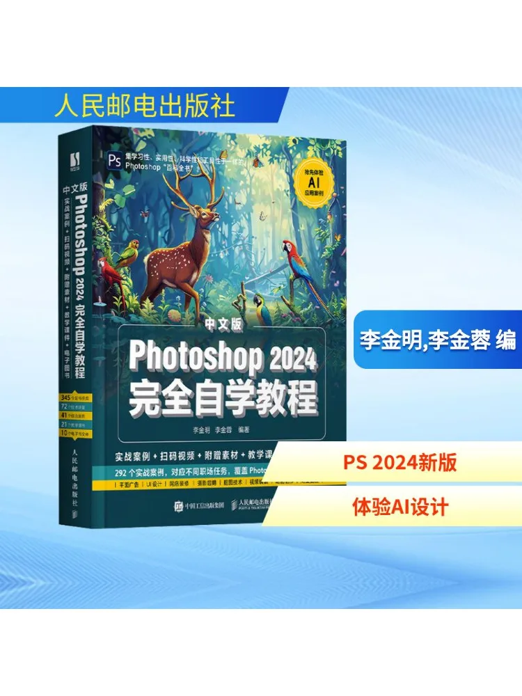 

Книга-Winshare, китайская версия Photoshop 2024, полное учебное пособие по самообучению