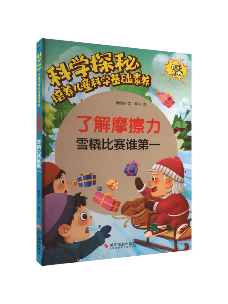 

Книга-Winshare понимает трение, который первый в гонке саней