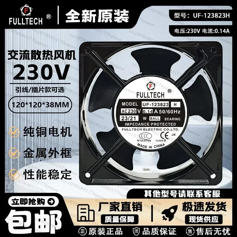 1PCS for Haitian Injection Molding Machine Accessories Distribution Box Fan UF-123823H 230V 0.14A Main Box Door Cooling Fan