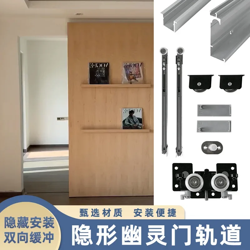 Ghost door hanging slide rail two-way buffer trackless invisible track bedroom partition sliding wooden door hanging rail hardwa