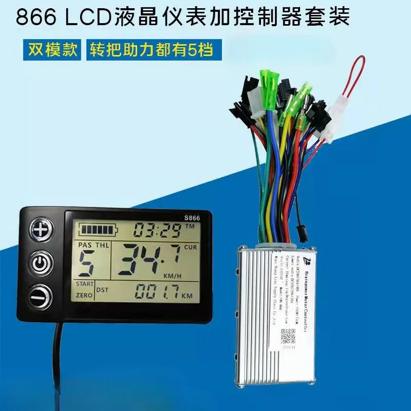 24V36V48V250W350W Electric Bicycle Mountain Lithium Tram Controller LCDS866 Instrument Power