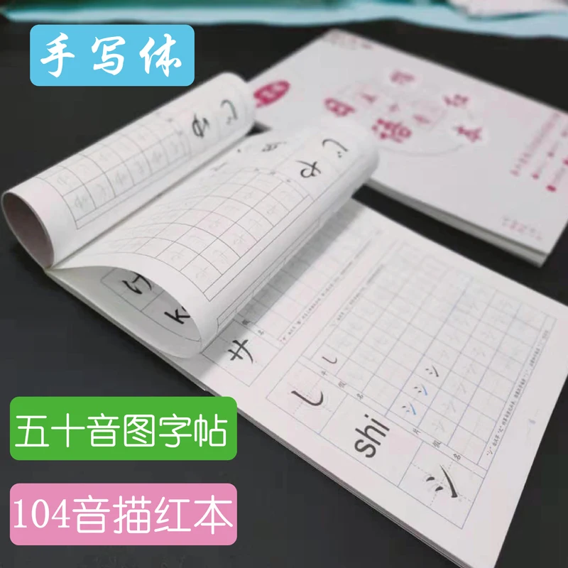 Standard Japanese Copybook Handwritten Fifty-sound Map Cute 50-Sound Copy Flat Kkana Practice Copybook Beginner Introduction