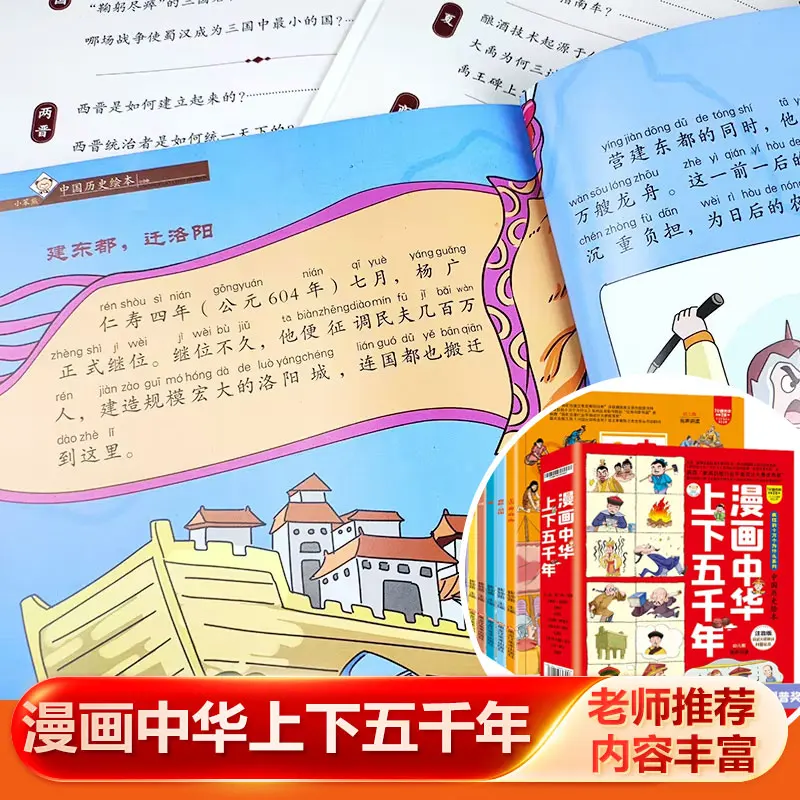 5000 Years of Chinese Comics, Fun Chinese History Picture Books for Children, Historical Enlightenment Books