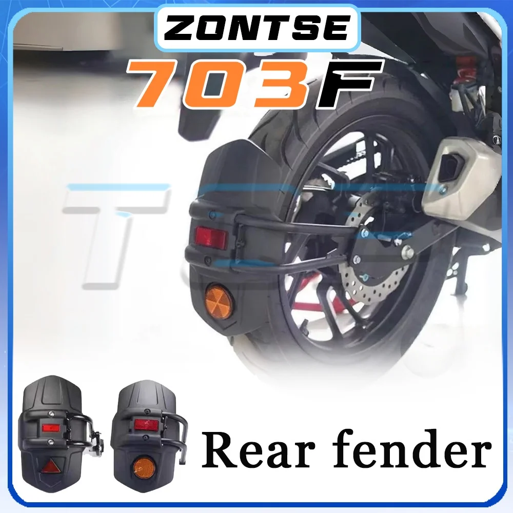 

Модифицированные задние расширенные противоскользящие брызговики для ZONTES 703F F703