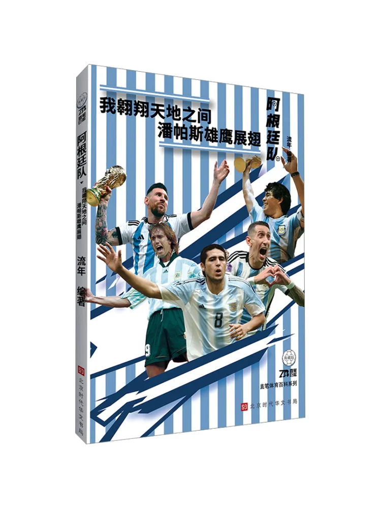 

Книга-Winshare Аргентинская команда