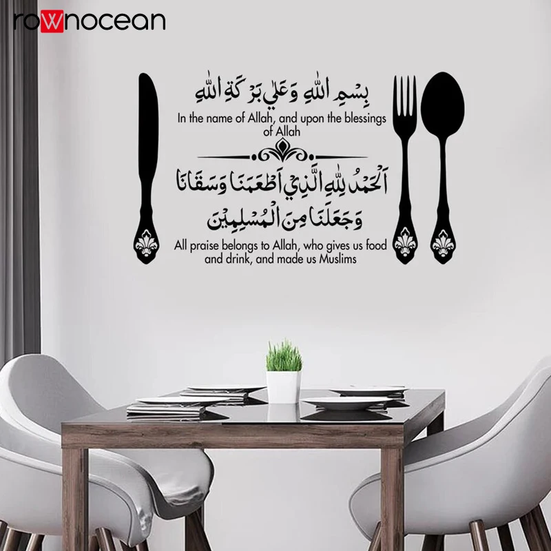 Islamic Wall Art Bismillah Eating Dua Islamic Calligraphy Murals, Quran Art bismillah 4D43