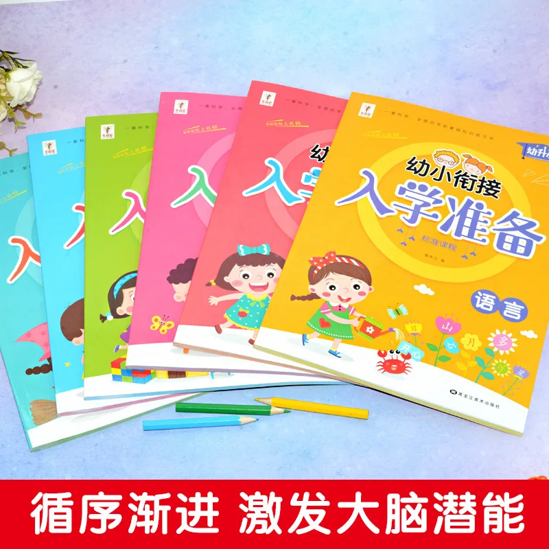 Preparation for Enrollment: Language, Mathematics, Pinyin, Word Recognition, Intelligence Games, Comprehensive Practice