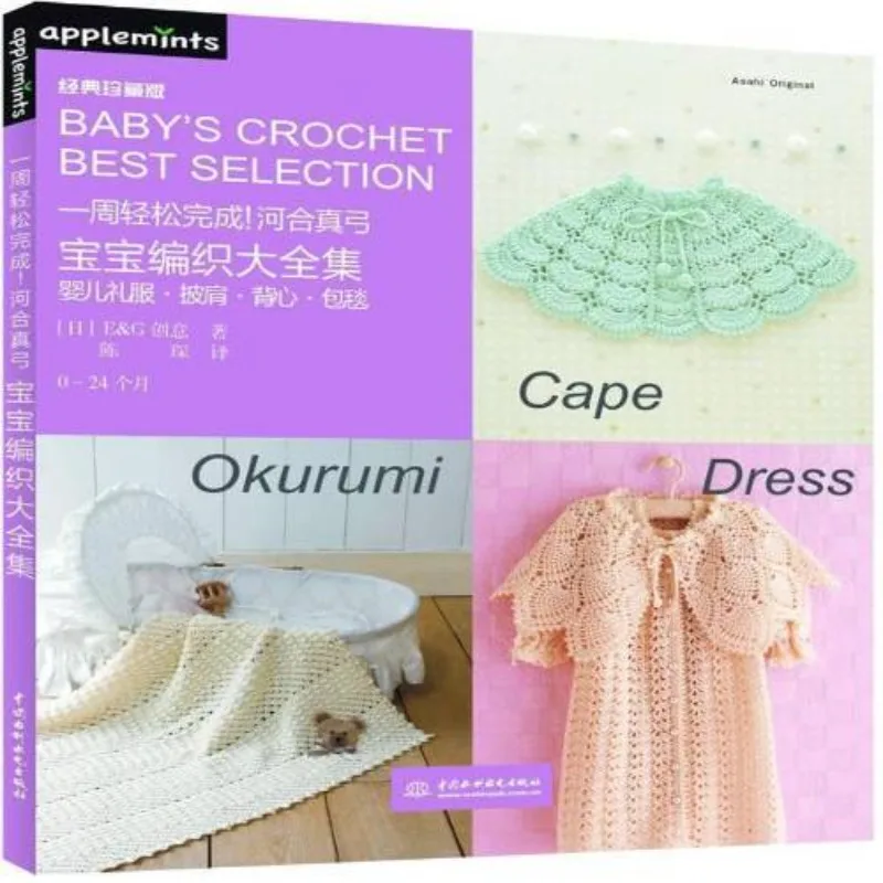 

Easily completed in one week! Kawai Masashi Baby Weaving Creative Books