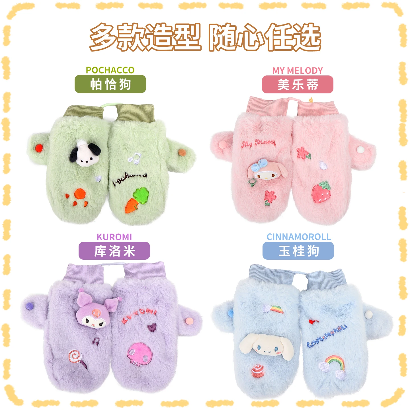 

Sanrio Furry Carnival series adult gloves, suitable for warm winter use pochacco my melody kuromi cinnamoroll