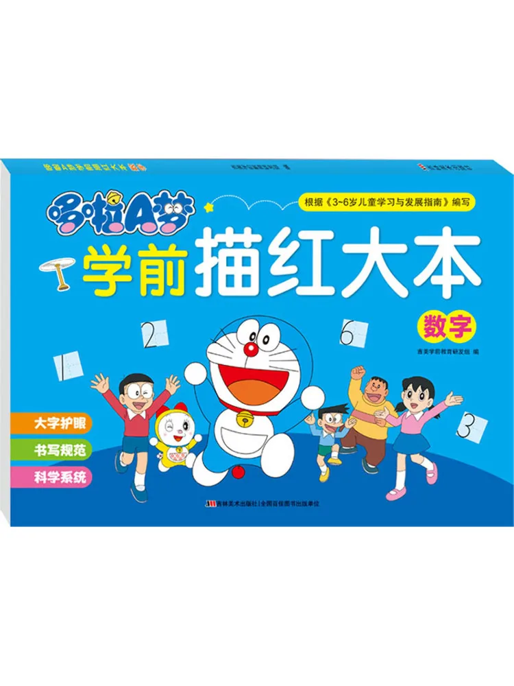 

Книга-Winshare Doraemon Дошкольный рисунок Красный номер