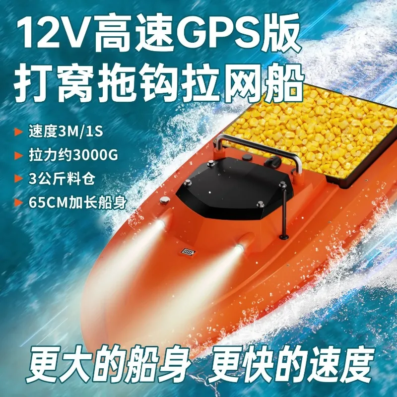 12V high-power high-speed boat