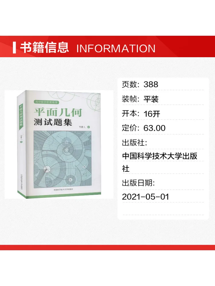Book-Winshare Plane Geometry Test Set
