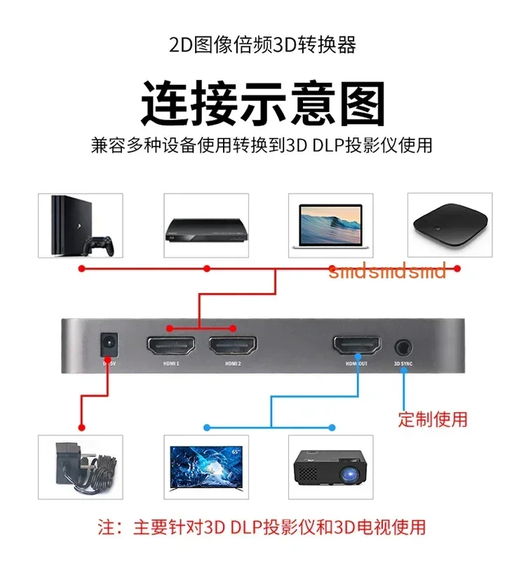 2D high definition movie left and right to 3D converter DLP projection frequency doubling 720p120HZ supports full format
