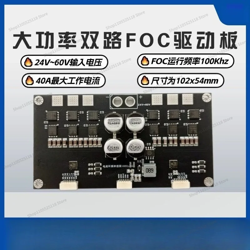 For High Power Dual FOC Driver (without Master)